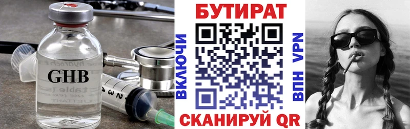 Бутират 1.4BDO  где купить наркотик  Медвежьегорск 
